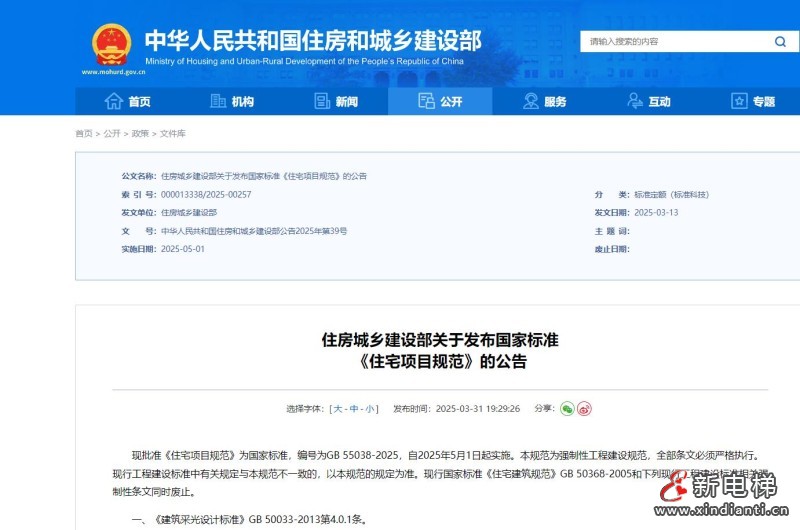 新电梯早新闻 2025年5月6日 四月初九 星期二