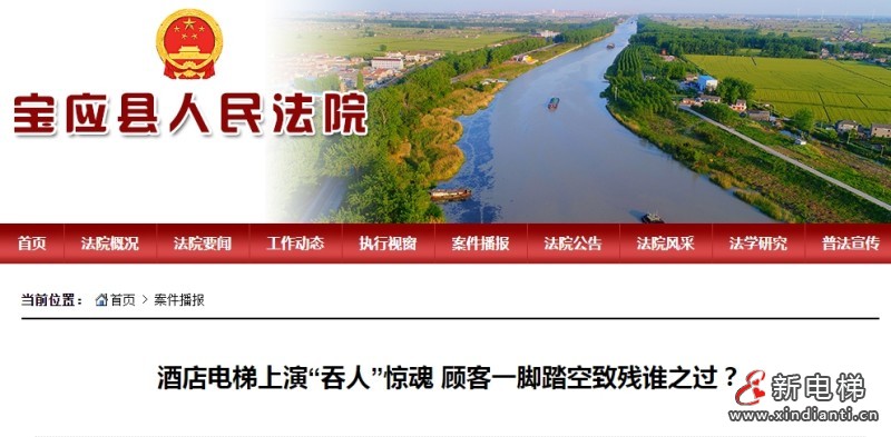 江苏宝应县 住酒店乘坐电梯上演“吞人”惊魂 一脚踏空跌落致残