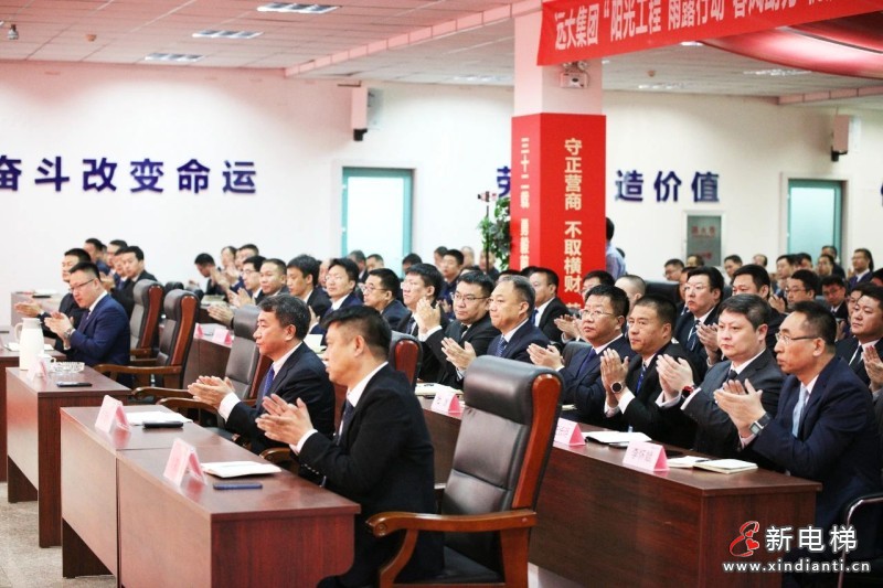 “阳光工程、雨露行动、春风助力、优质服务”远大集团战略行动启动大会隆重举行！全面开启“再崛起”新征程