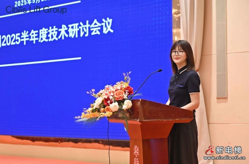 Cibes Lift Group西柏思电梯集团2025半年度技术研讨会议(图5)