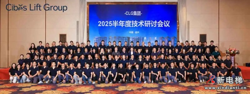 Cibes Lift Group西柏思电梯集团2025半年度技术研讨会议