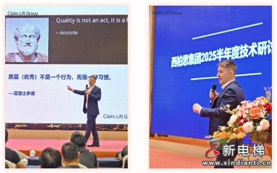 Cibes Lift Group西柏思电梯集团2025半年度技术研讨会议(图3)