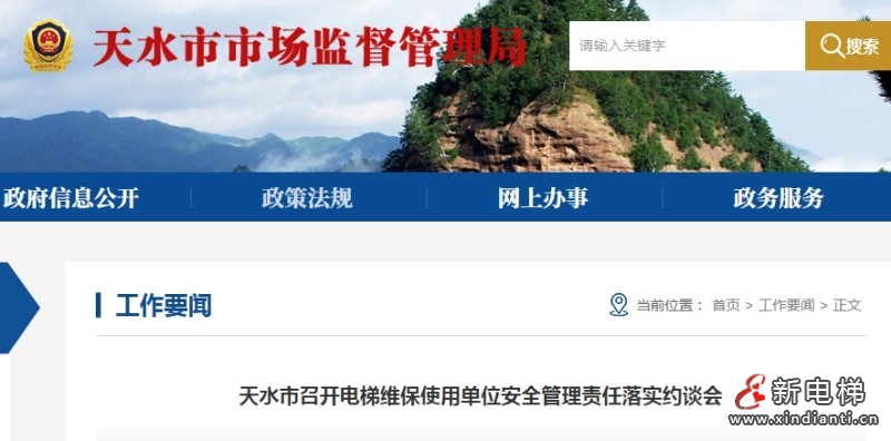 甘肃天水市监局对5家电梯安全管理问题开展的多层次约谈