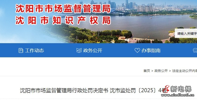 沈阳市监局对卢某涉嫌"人证分离"检测违规问题罚款3万元