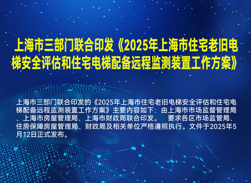 《新电梯》2025年第16期