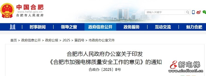 《合肥市加强电梯质量安全工作的意见》审议通过 明确要求物业对电梯运行维护费实行"单独设账、专款专用"