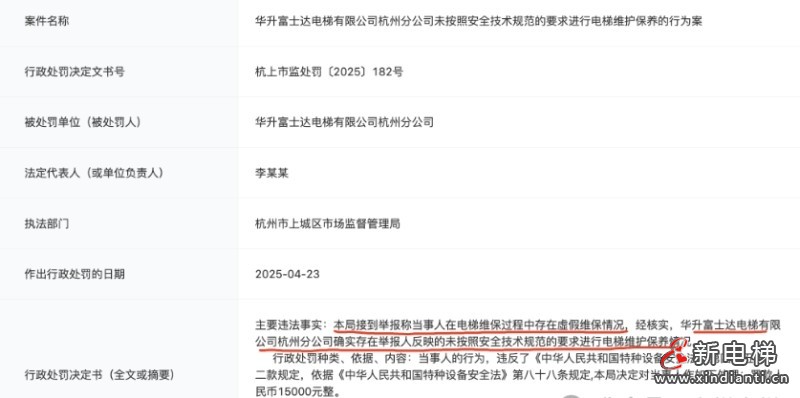 华升富士达电梯一分公司未按规范要求进行电梯维保被举报！