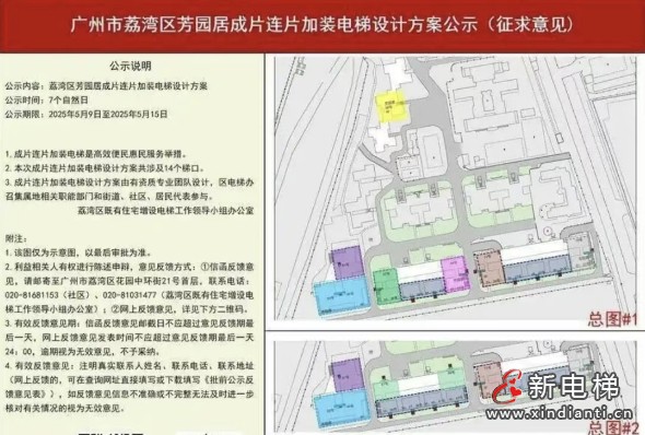 广州市荔湾区某小区连片加装电梯年内开工 惠及460余户居民