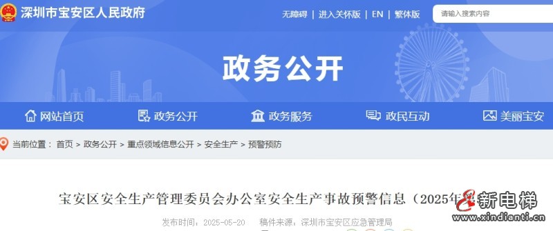 深圳市宝安区近期高坠事故频发 安全生产管理委员发布安全生产事故预警