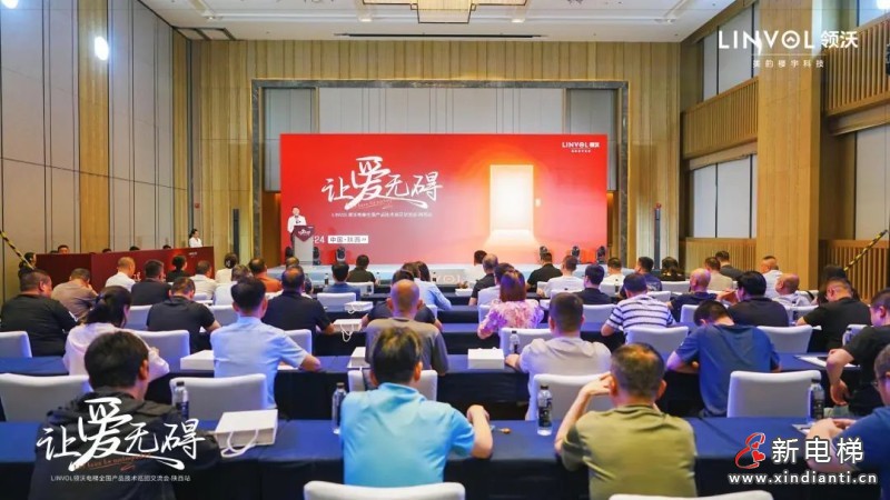托起“宜居梦”，LINVOL领沃全国产品技术巡回交流会落地陕西
