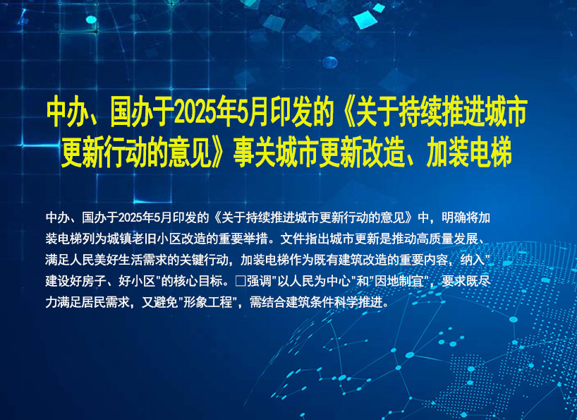 《新电梯》2025年第17期