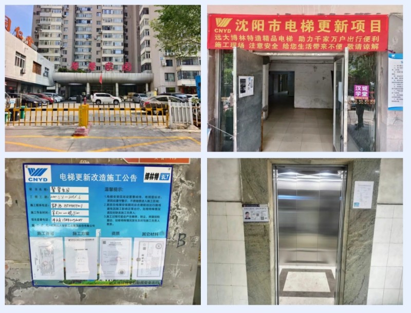 沈阳市老旧电梯焕新提速，远大智能博林特电梯开启民生工程新篇章！