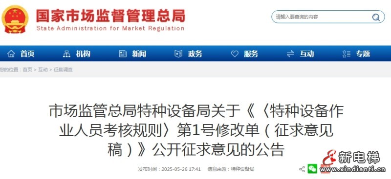 特种设备作业人员考核规则：理论知识考试全国统一题库 当场公布成绩，可当场补考等现向社会公开征求意见