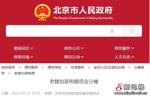 北京市老楼加装电梯政策围绕资金分摊、筹集渠道及补助标准形成体系化模式