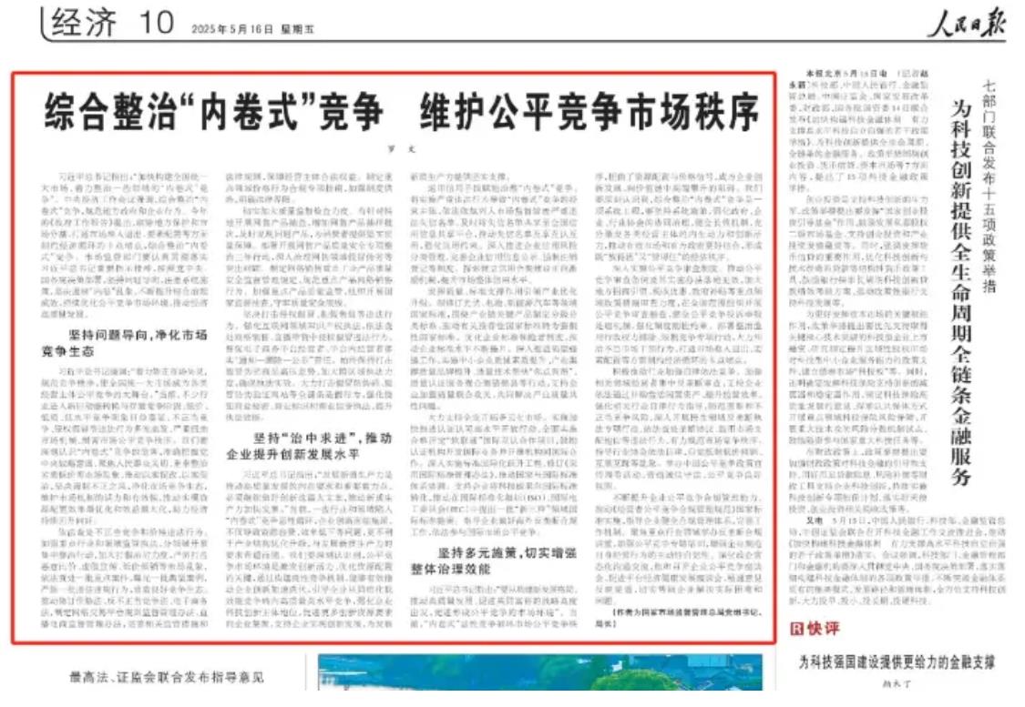 市场监管总局局长罗文发表署名文章：“内卷式”竞争成为创新发展阻碍