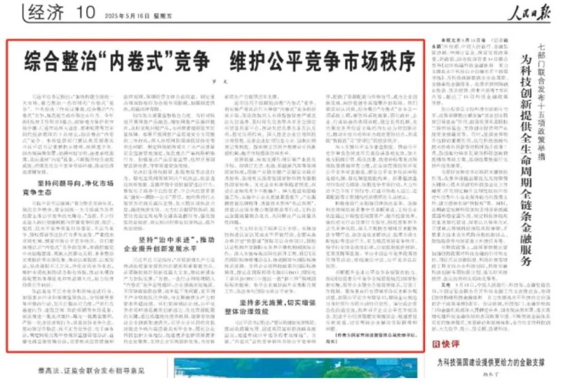 新电梯早新闻 2025年5月30日 五月初四 星期五