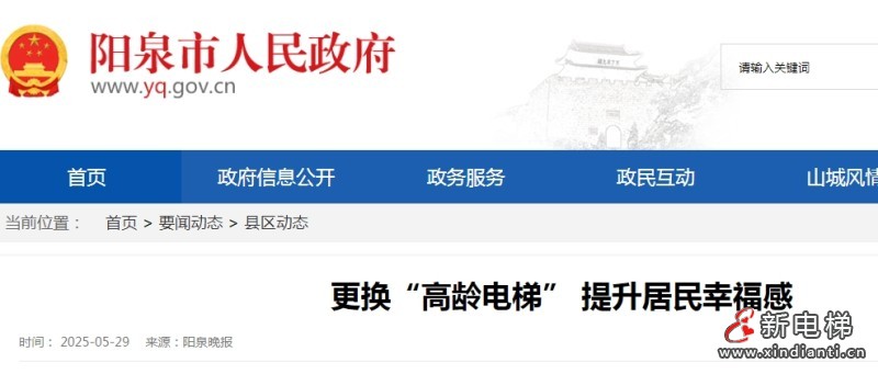 山西阳泉宏苑社区搭建多方协商平台历时4个月完成老旧电梯更换