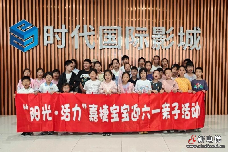 童心同行 ，爱在嘉捷(图1)