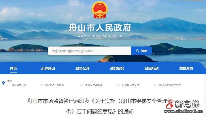 舟山市监局印发最新《关于实施〈舟山市电梯安全管理条例〉若干问题的意见》