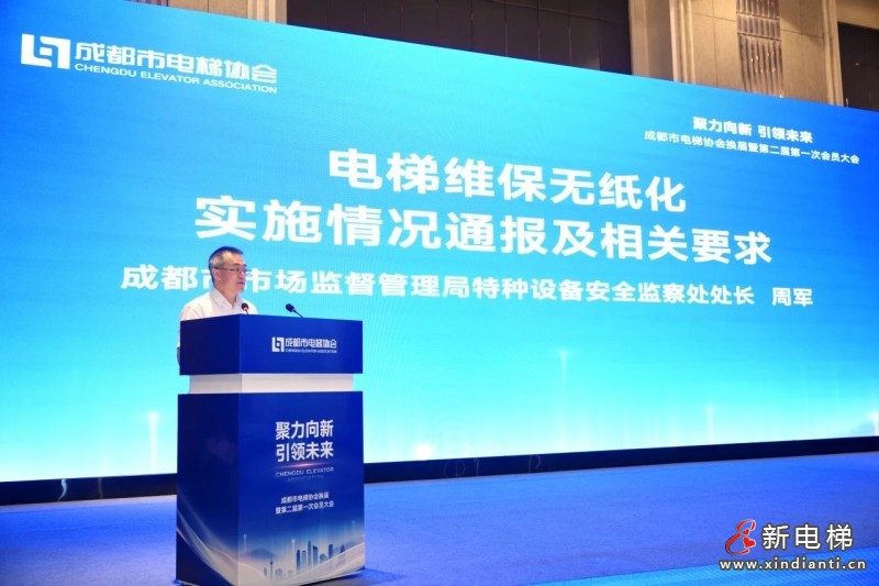 成都市电梯协会举行换届暨第二届第一次会员大会(图5)