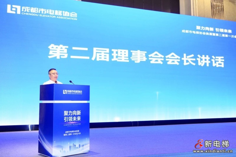 成都市电梯协会举行换届暨第二届第一次会员大会(图3)