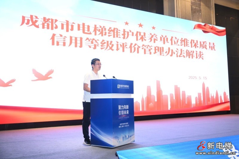 成都市电梯协会举行换届暨第二届第一次会员大会(图6)