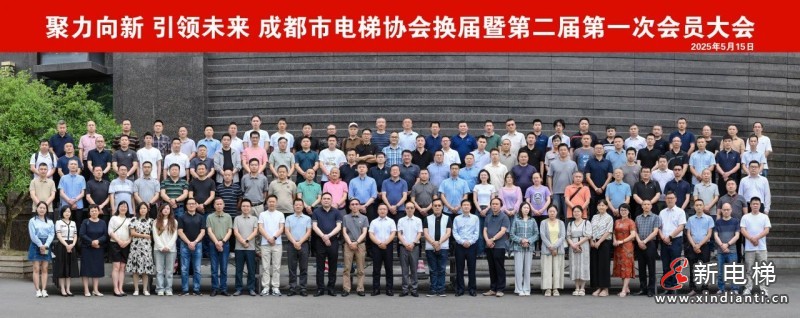 成都市电梯协会举行换届暨第二届第一次会员大会(图7)