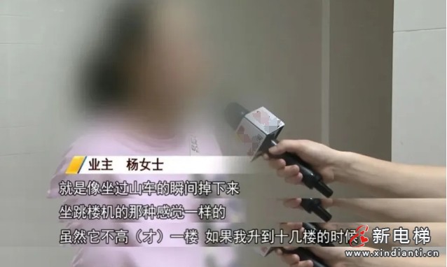 广东佛山某小区乘电梯上楼时轿厢突然剧烈抖动并骤降“如坐跳楼机”