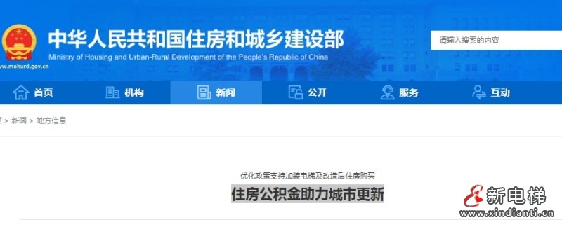 住房公积金助力城市更新