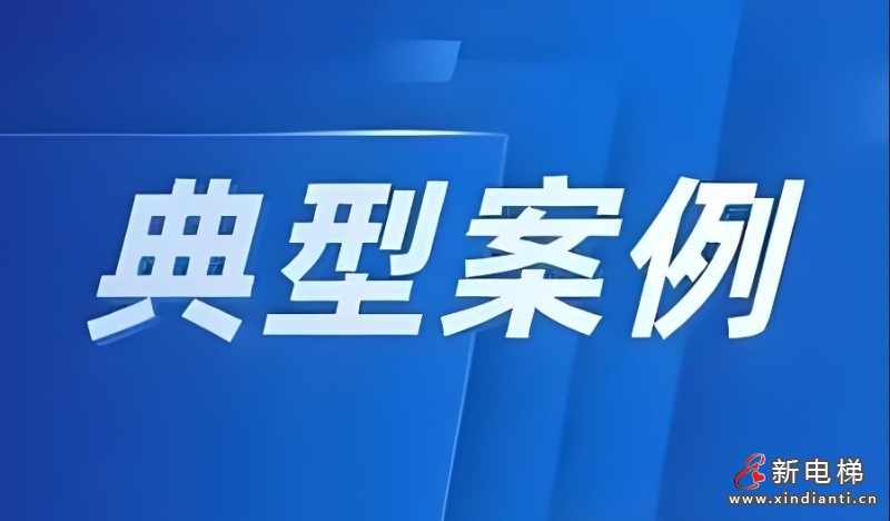 山东威海市纪委监委查处腐败案件 电梯检测领域违纪违法所得上百万