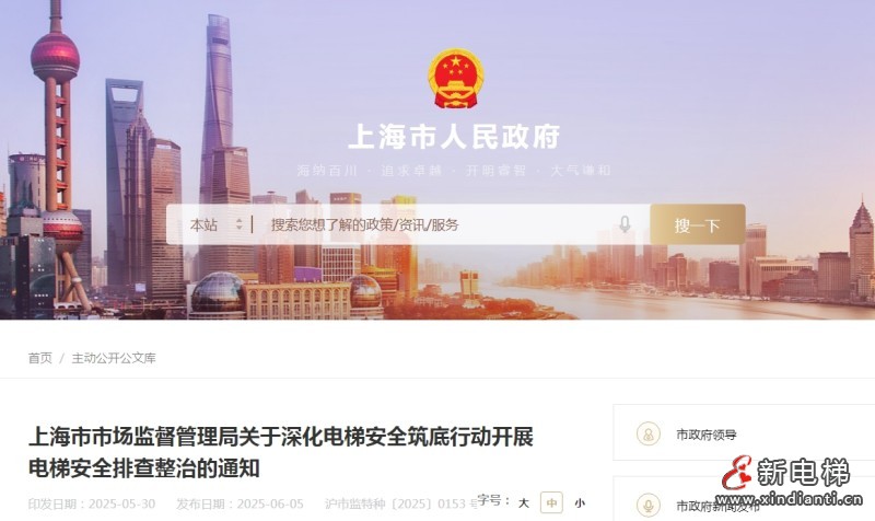 上海市监局决定全市范围开展电梯安全排查整治工作