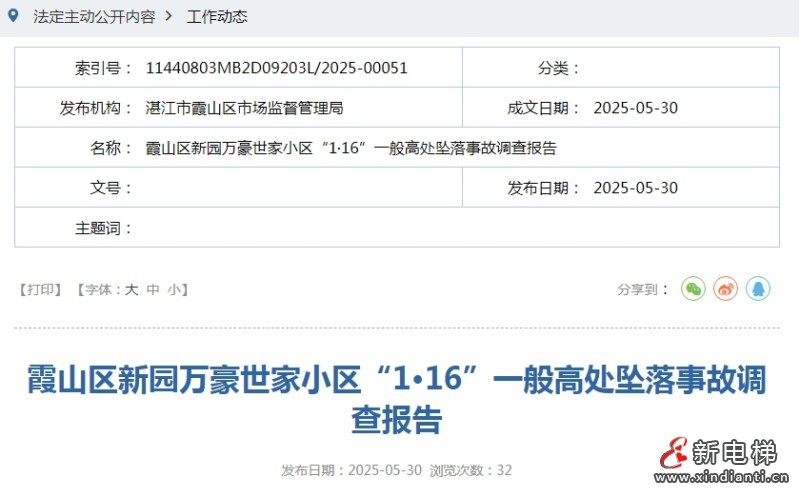 广东湛江霞山区某小区发生高处坠落事故造成1人死亡
