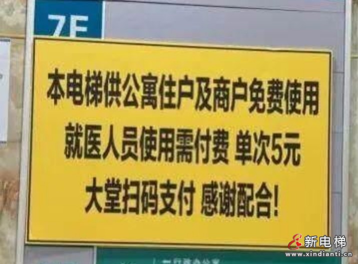 广州一社区医院坐电梯要收费？双方达成协议告示已撤除，无需支付电梯费