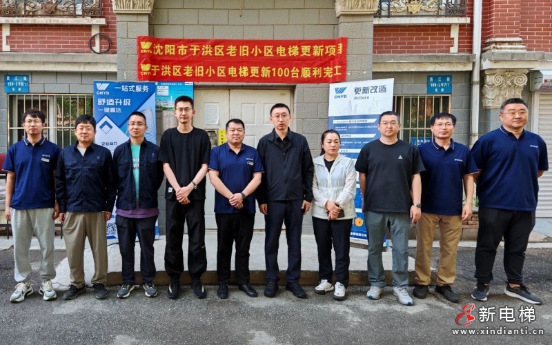 沈阳市于洪、浑南、苏家屯三区老旧小区电梯更新全部竣工，远大智能博林特电梯助力民生工程加速推进(图3)