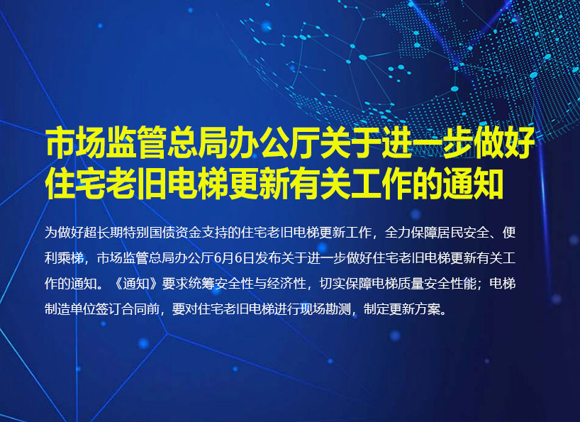 《新电梯》2025年第19期