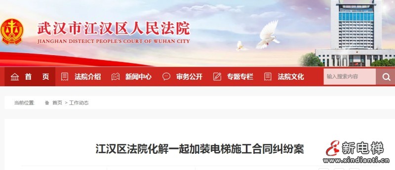 武汉江汉区法院调解加装电梯合同纠纷 长达3年的尾款争议达成和解