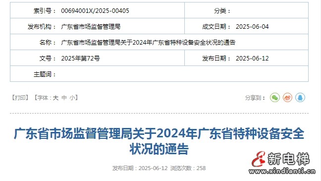 广东省市监局发布2024年广东省特种设备安全状况 全省拥有电梯132.21万台，电梯事故1起…