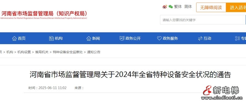 河南省市监局发布2024年全省特种设备安全状况 全省拥有电梯65.81万台，占比61.6%