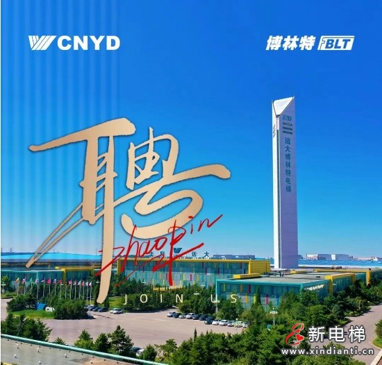 新电梯早新闻 2025年6月19日 五月廿四 星期四