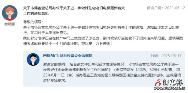 网友提议国补更新电梯专项要求设置一个月的缓冲期 市监总局给出答复