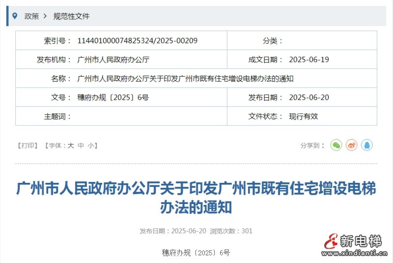 新电梯早新闻 2025年6月24日 五月廿九 星期二