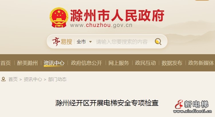 安徽滁州经开区市监局开展电梯安全专项检查行动 重点区域 措施强化