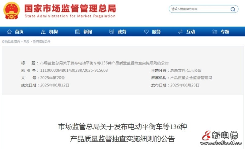 新电梯早新闻 2025年6月27日 六月初三 星期五