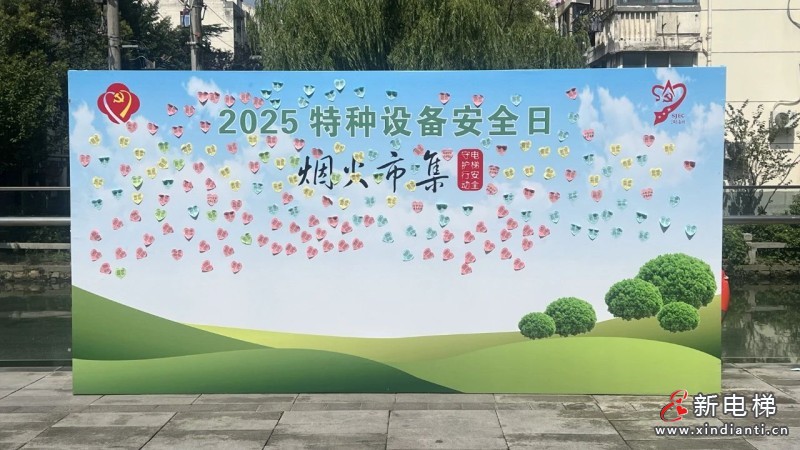 烟火市集里的安全守护！江南嘉捷邀您共赴“电梯安全守护行动”！