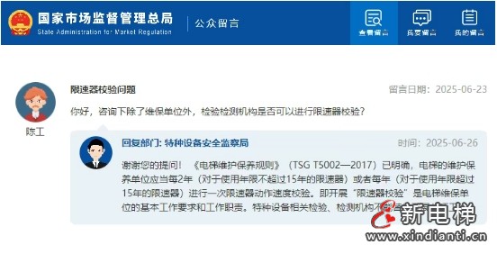总局回复：限速器校验问题 检验检测机构是否可以进行限速器校验？