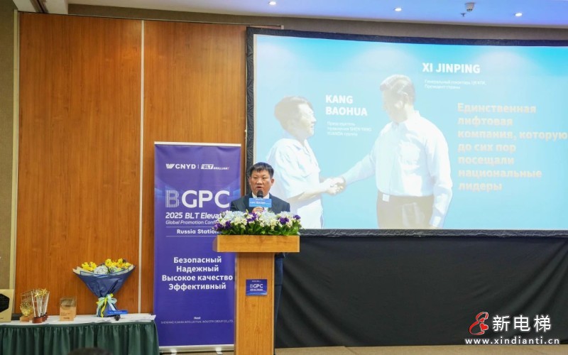 远大智能博林特电梯2025全球品牌推介会第五站落地莫斯科 深耕俄语区市场再启新征程(图2)