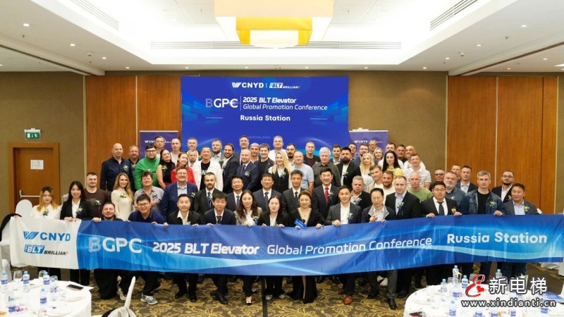 远大智能博林特电梯2025全球品牌推介会第五站落地莫斯科 深耕俄语区市场再启新征程