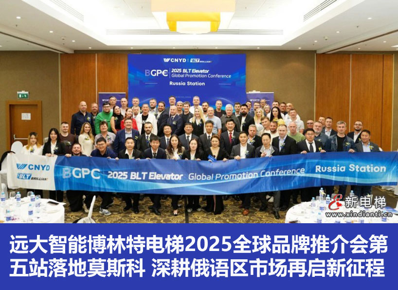 《新电梯》2025年第21期