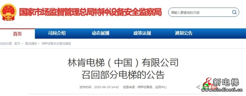 新电梯早新闻 2025年7月1日 六月初七星期二(图4)