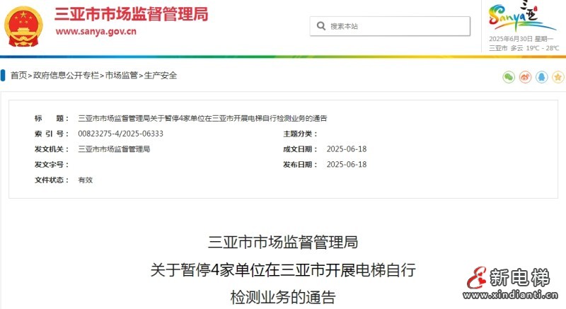 新电梯早新闻 2025年7月1日 六月初七星期二(图6)